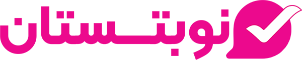 سامانه نوبت دهی آنلاین - وبسایت و اپلیکیشن